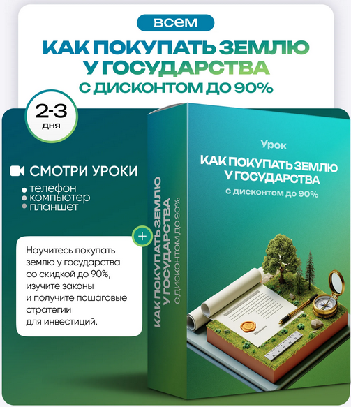 [Ольга Гогаладзе] [ProFinansy] Как покупать землю _0.png